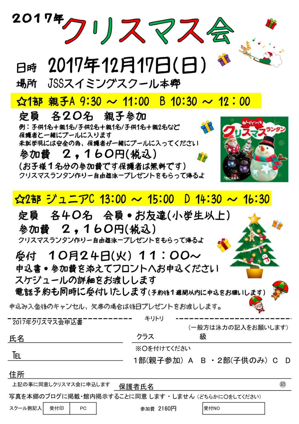 クリスマス　チラシ