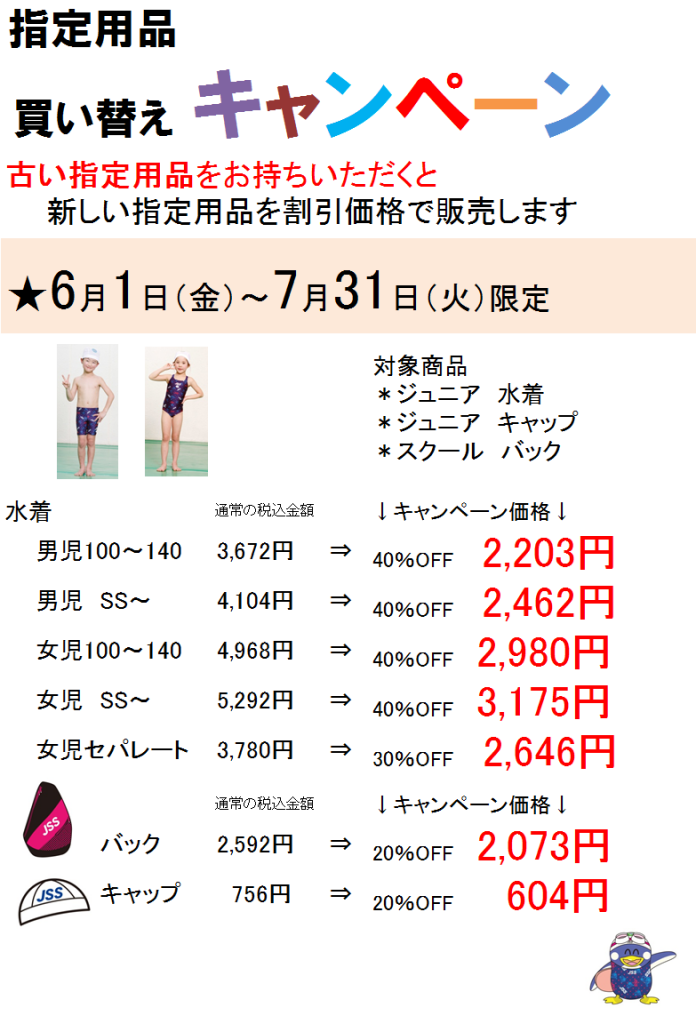 買替