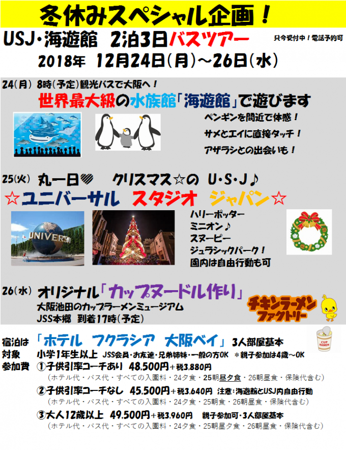 USJ