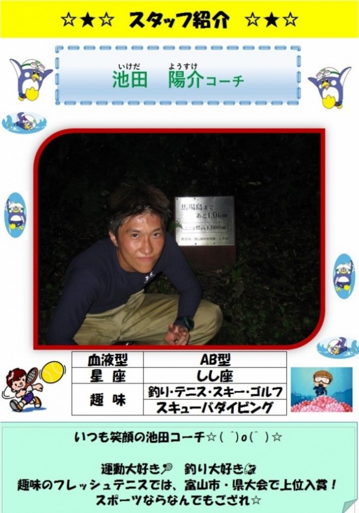 池田