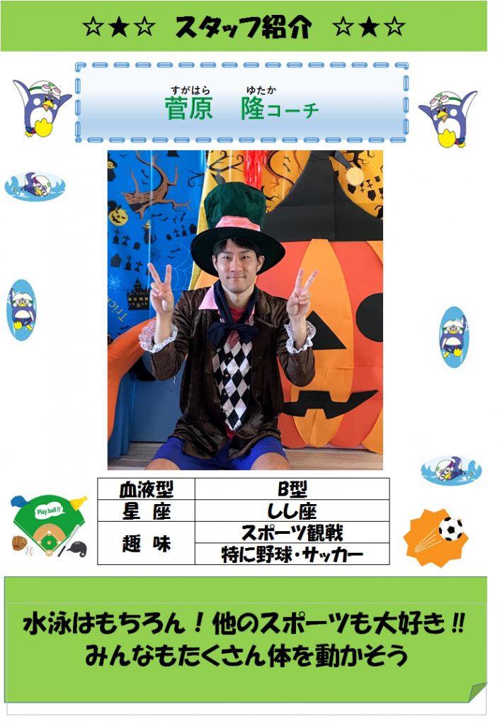 すがはら
