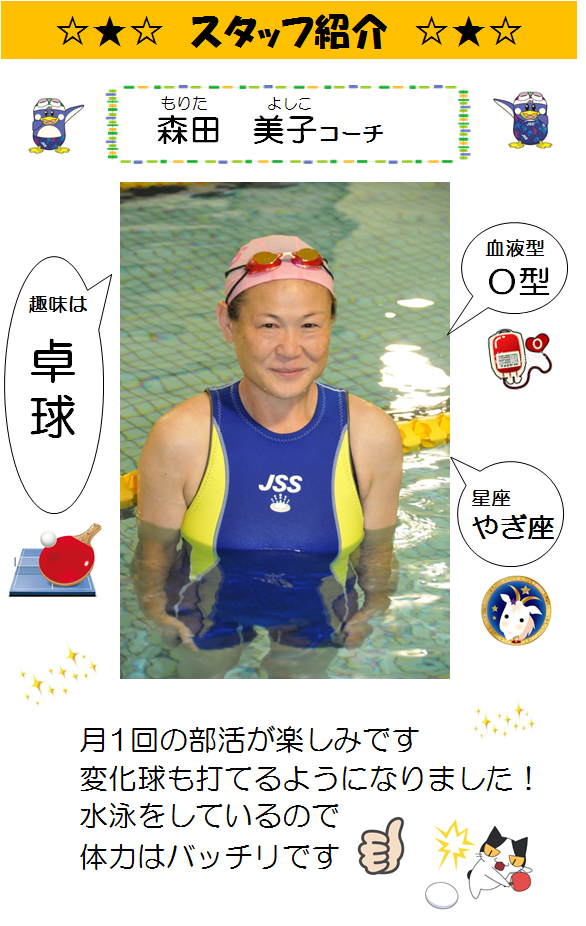 森田コーチ