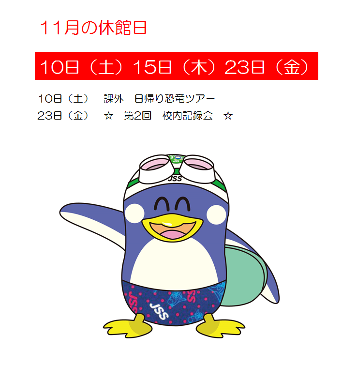 休館日　