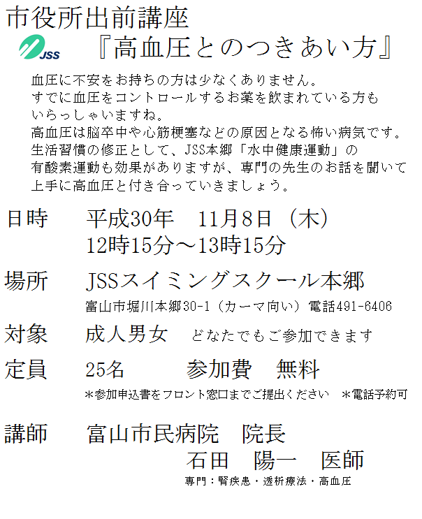 血圧講座