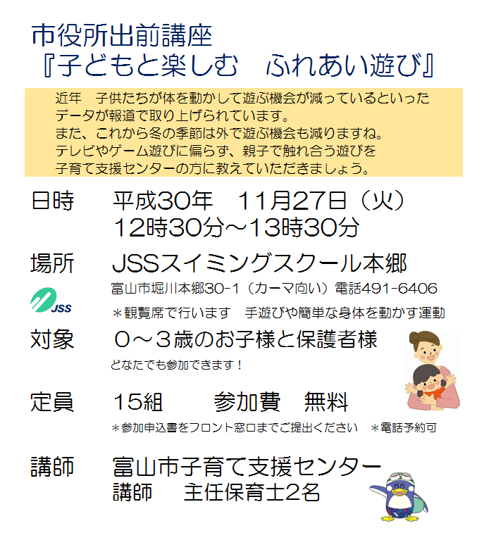 HP出前講座