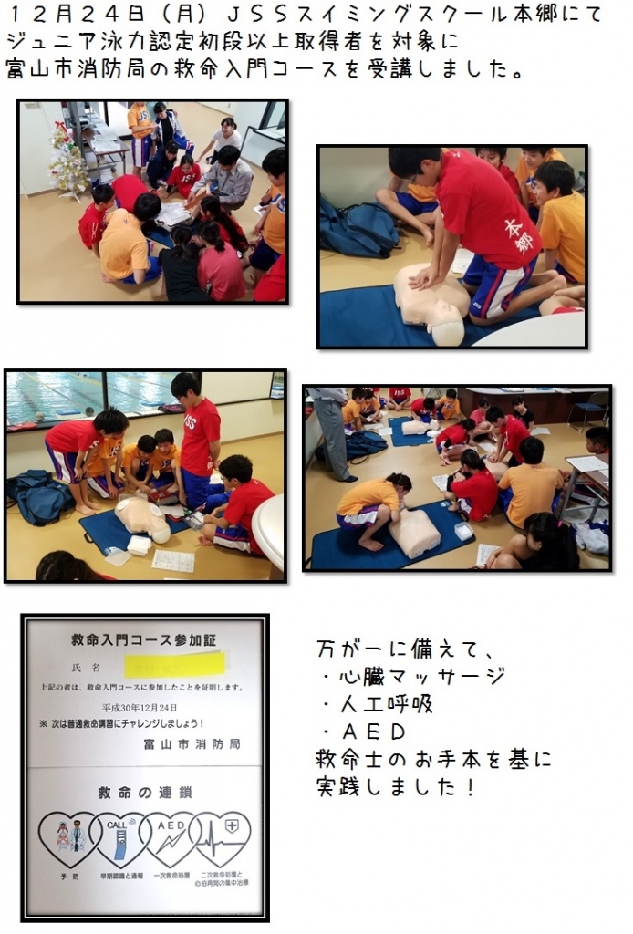 救命講習会1