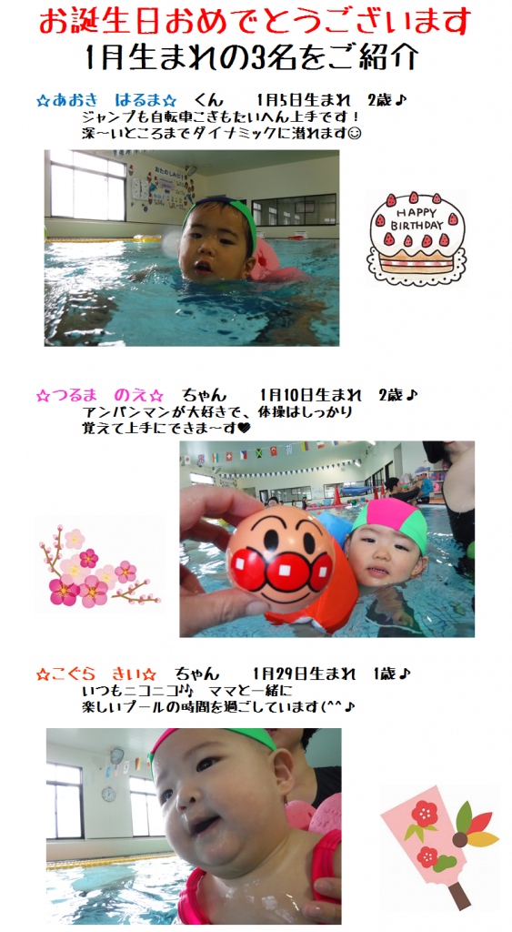 ベビー1月