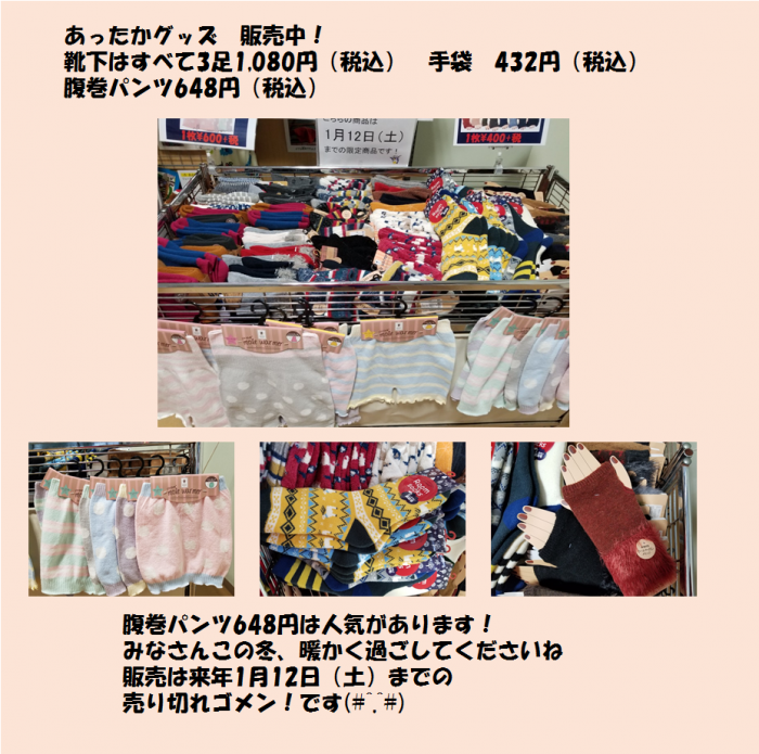 あったか
