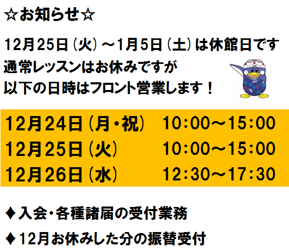 休館日