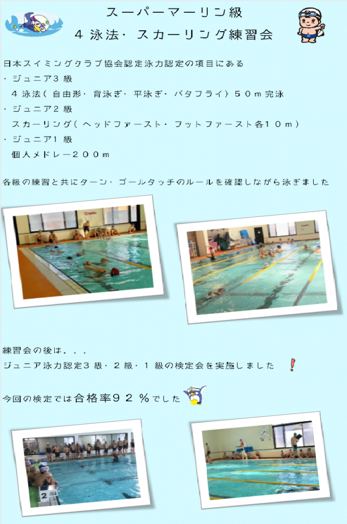泳力認定検定会