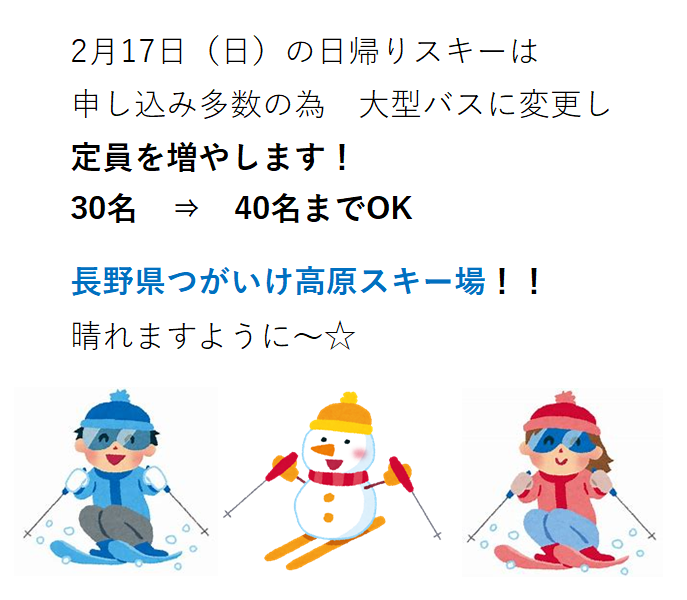 スキーブログ