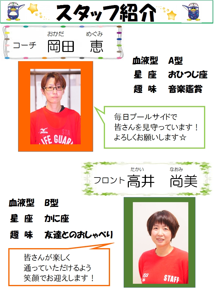 岡田・高井