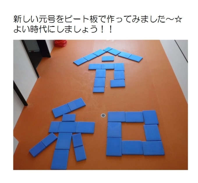 れいわ