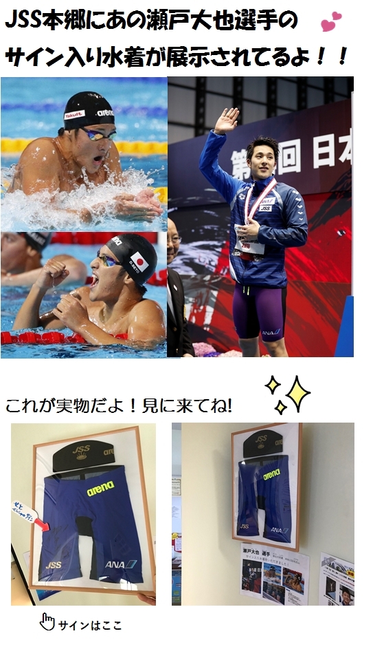瀬戸水着