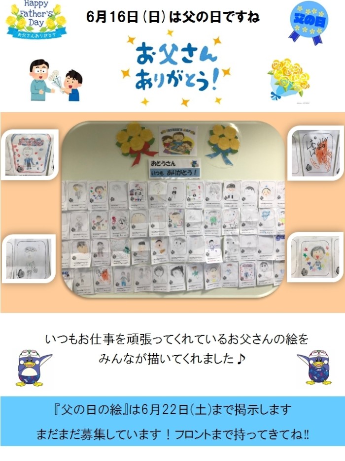 父の日