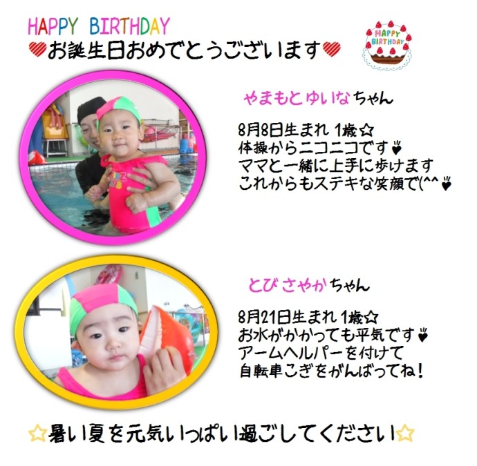 ベビー8月