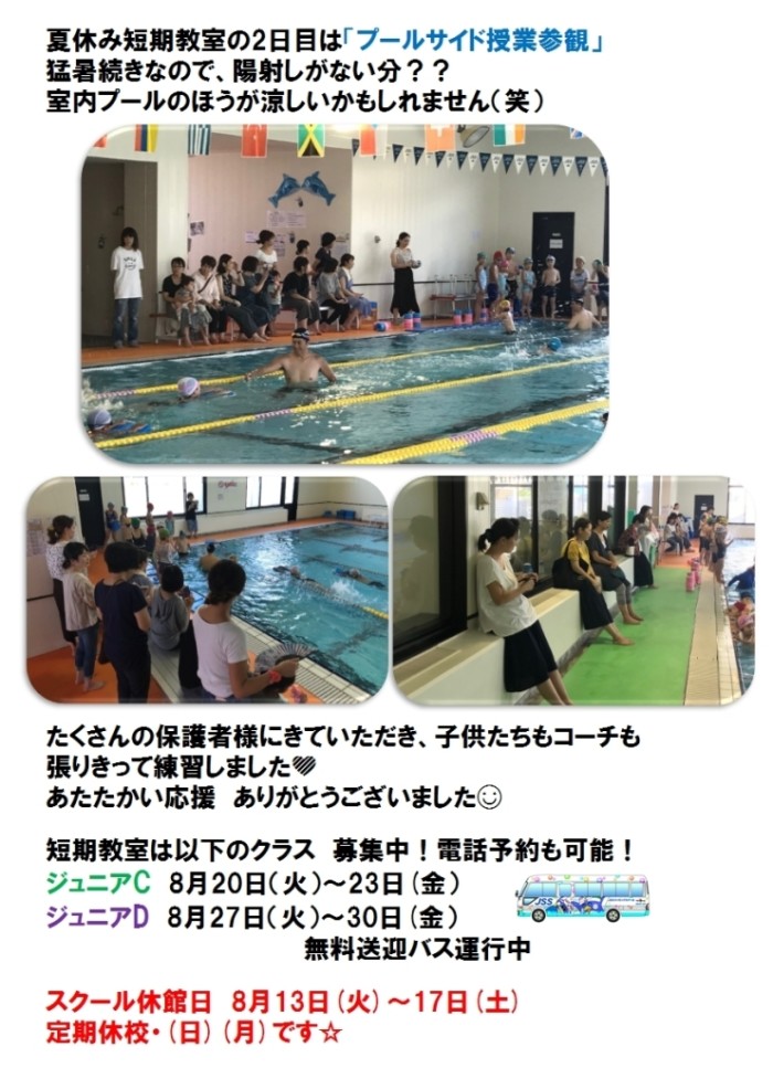 授業参観