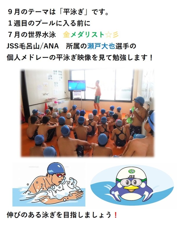 ９月S
