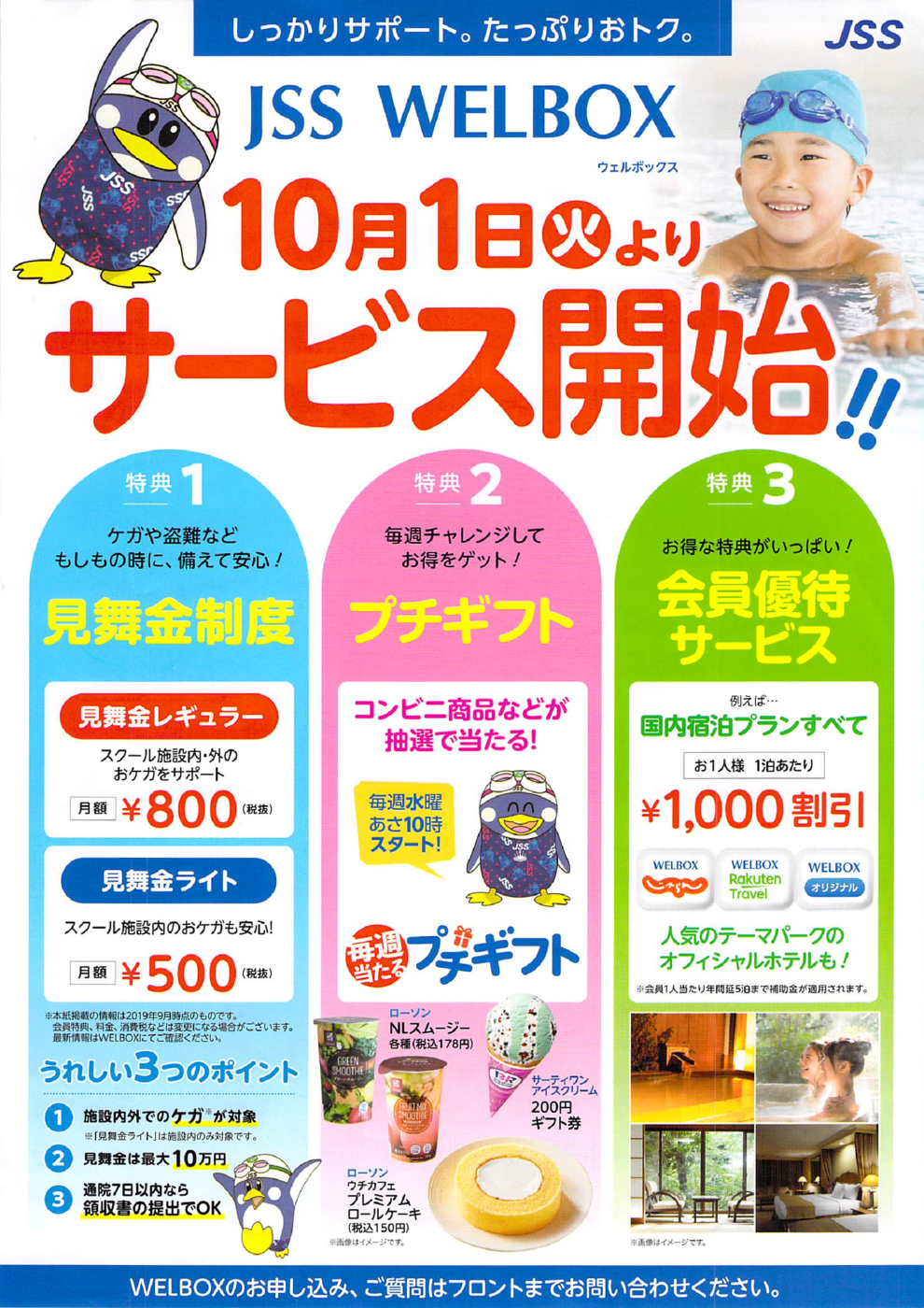 ウェルボックス　チラシ