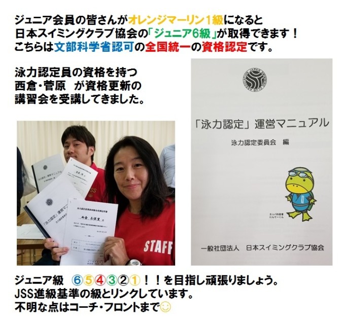 ジュニア級