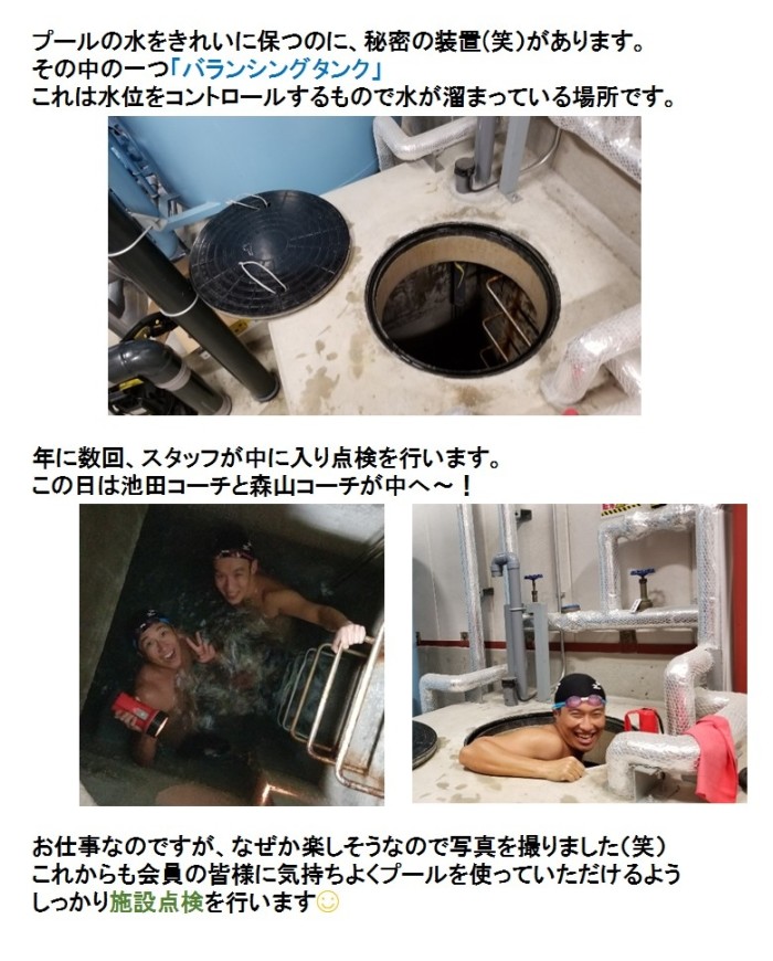 施設点検