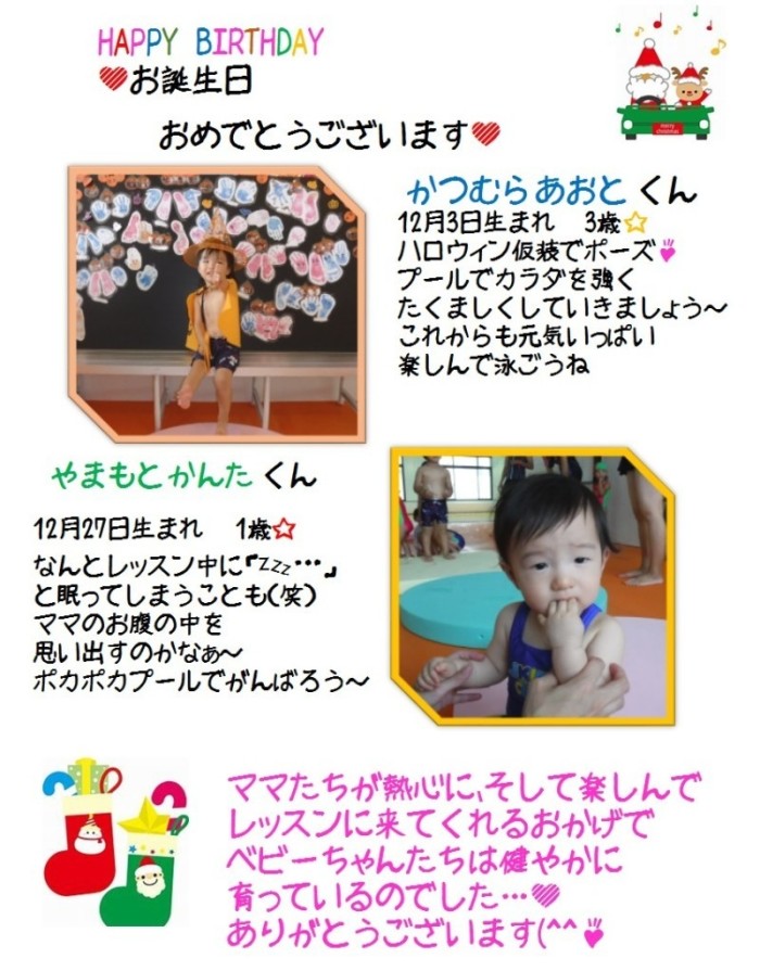 ベビー12月