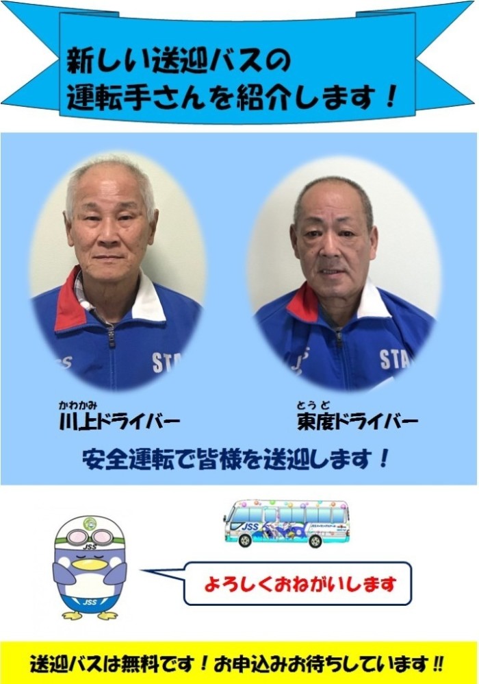 運転手