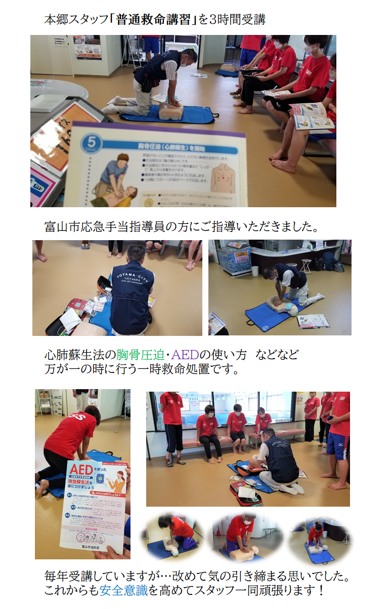 ＪＳＳスイミングスクール本郷　普通救命講習会受講