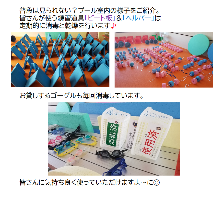 ＪＳＳスイミングスクール本郷　ビート板　ヘルパー