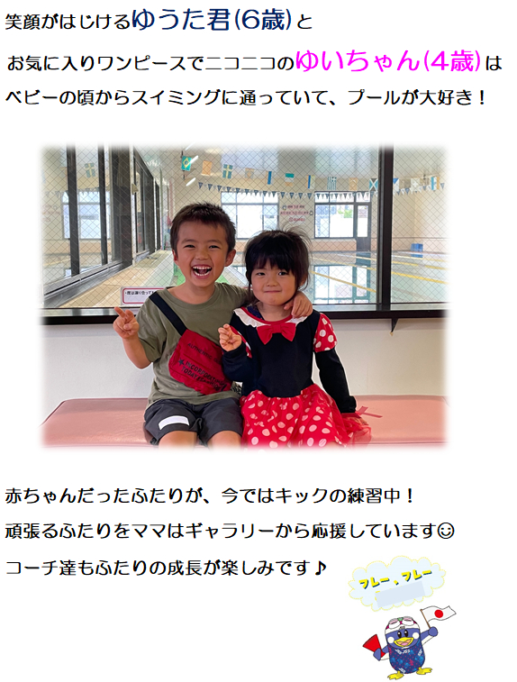ＪＳＳスイミングスクール本郷　可愛い会員様のご紹介