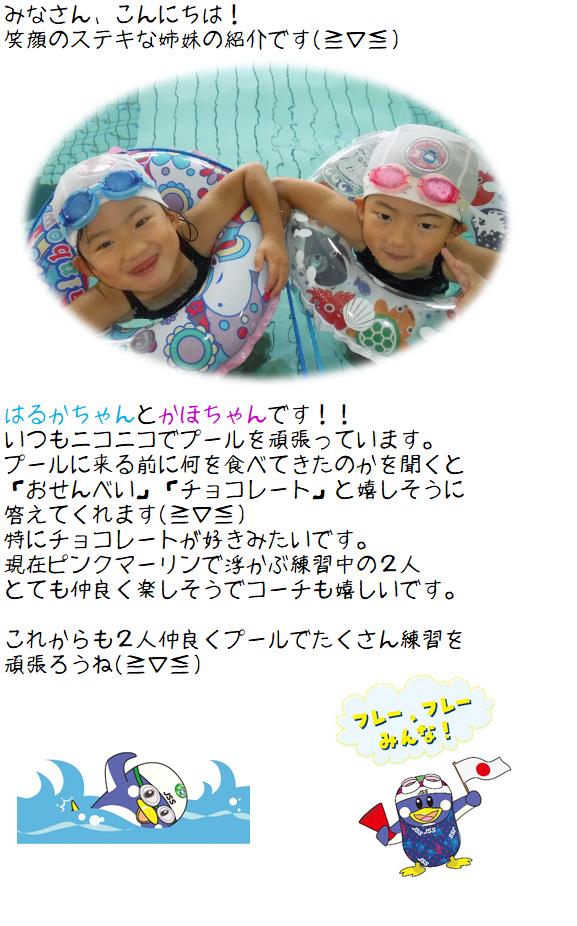 ＪＳＳスイミングスクール本郷　おともだち紹介