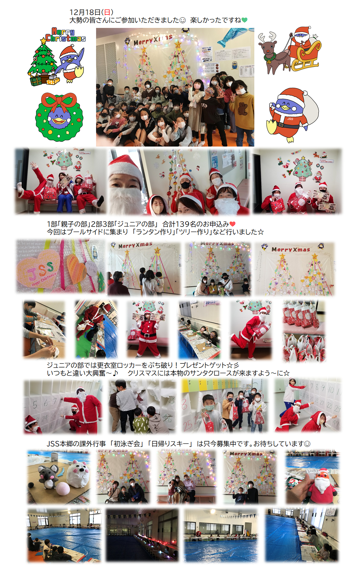 JSSスイミングスクール本郷　課外クリスマス会