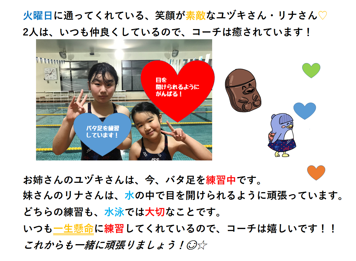 JSSスイミングスクール本郷　おともだち紹介