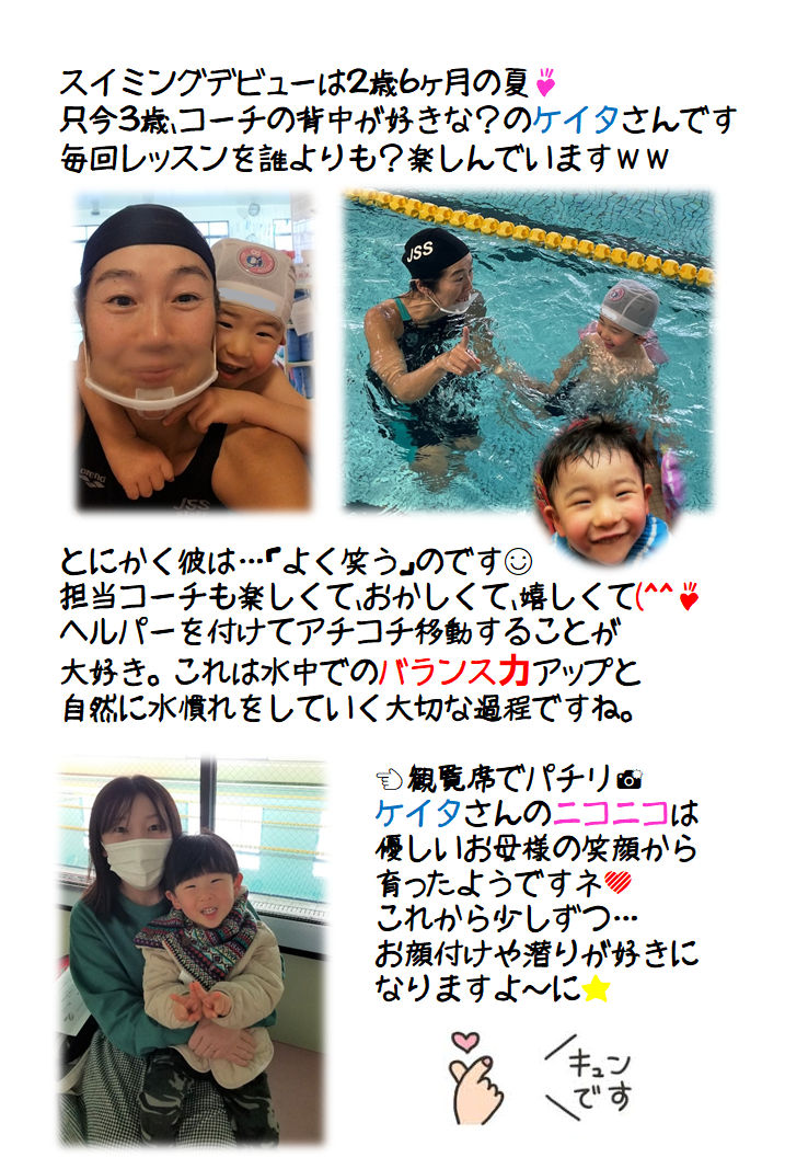 ＪＳＳスイミングスクール本郷　おともだち紹介