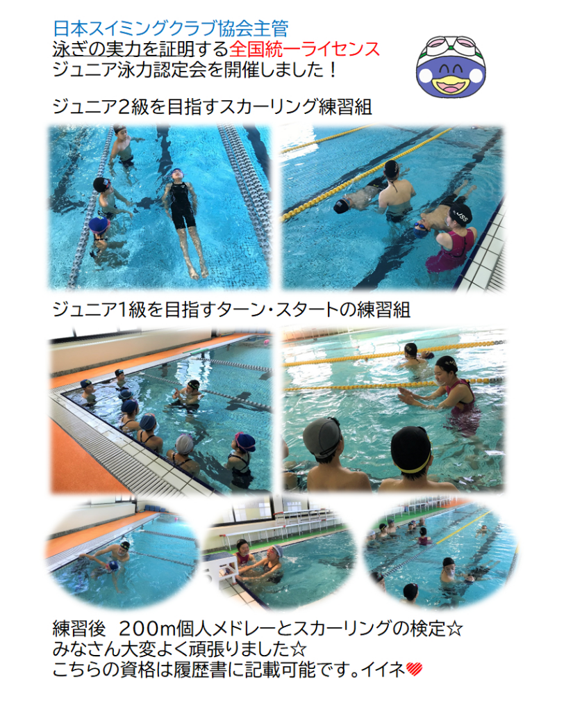 ジュニア泳力認定会 | JSSスイミングスクール本郷