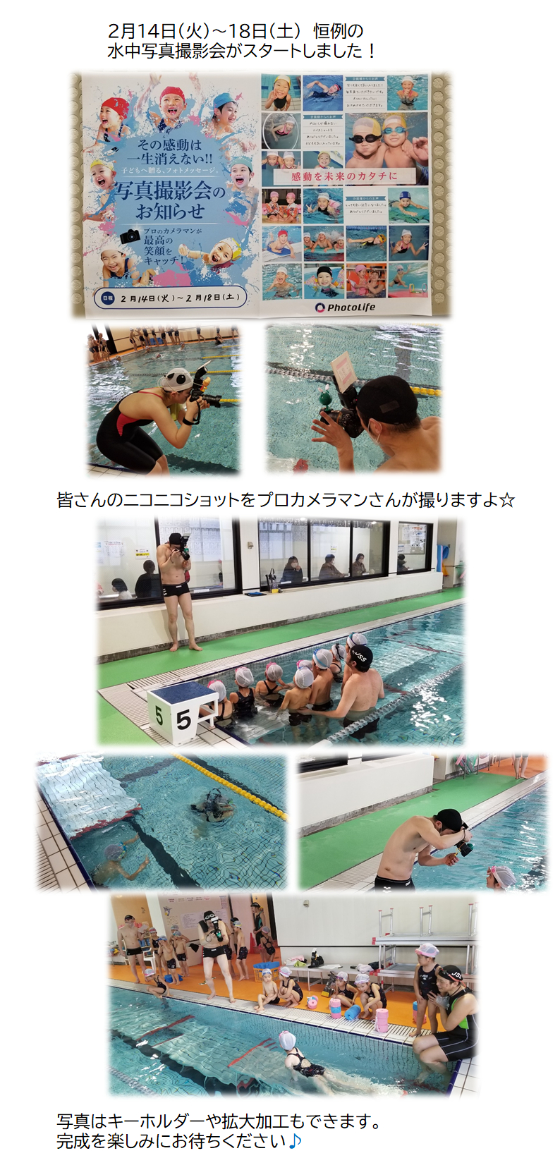 ＪＳＳスイミングスクール本郷　水中写真撮影会