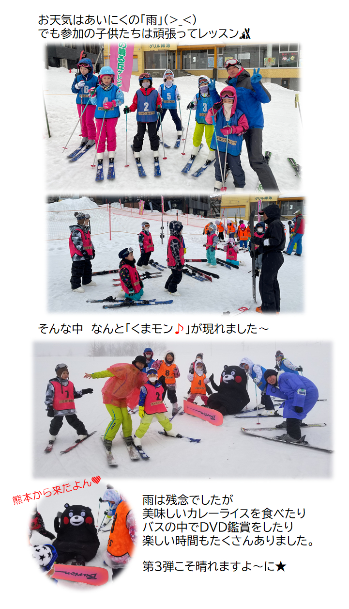 JSSスイミングスクール本郷　日帰りスキー
