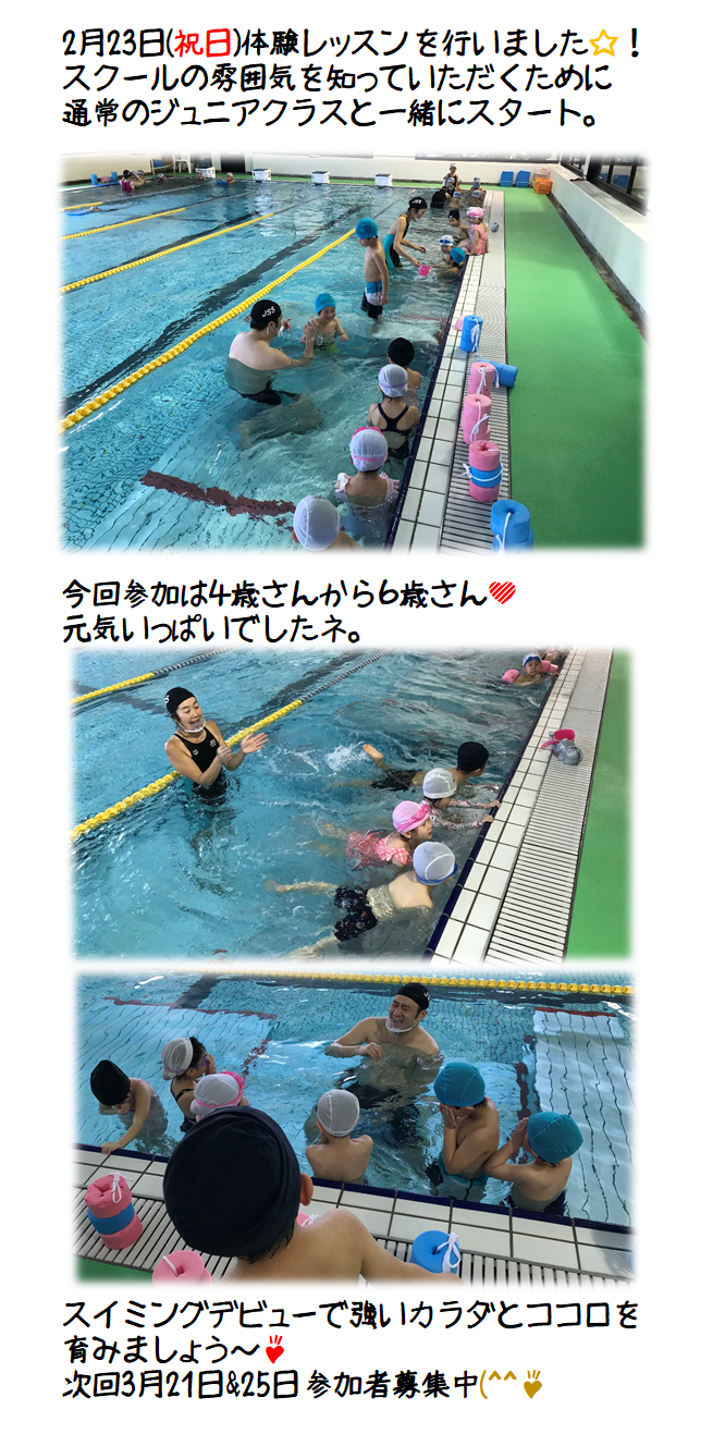 ＪＳＳスイミングスクール本郷　無料体験会