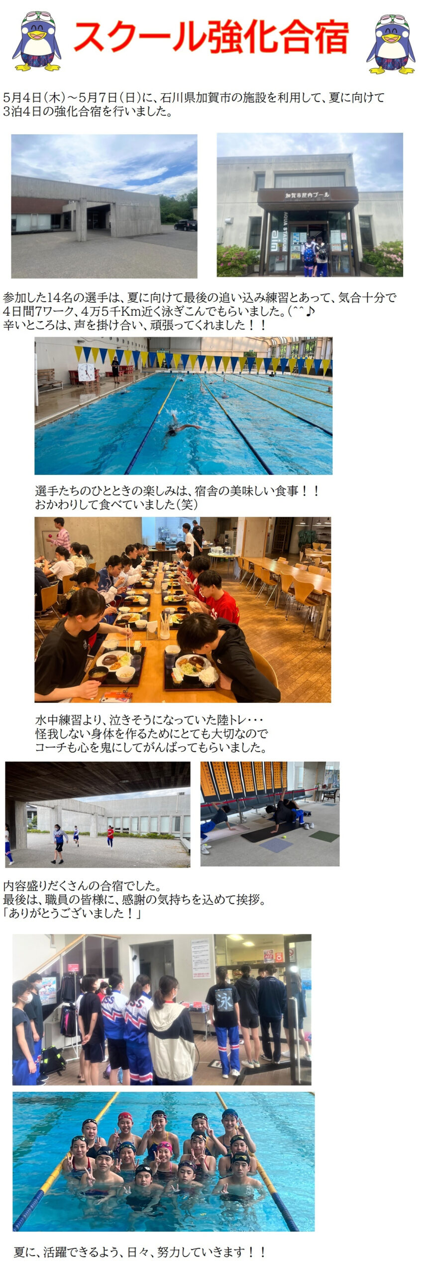 JSSスイミングスクール本郷　強化合宿