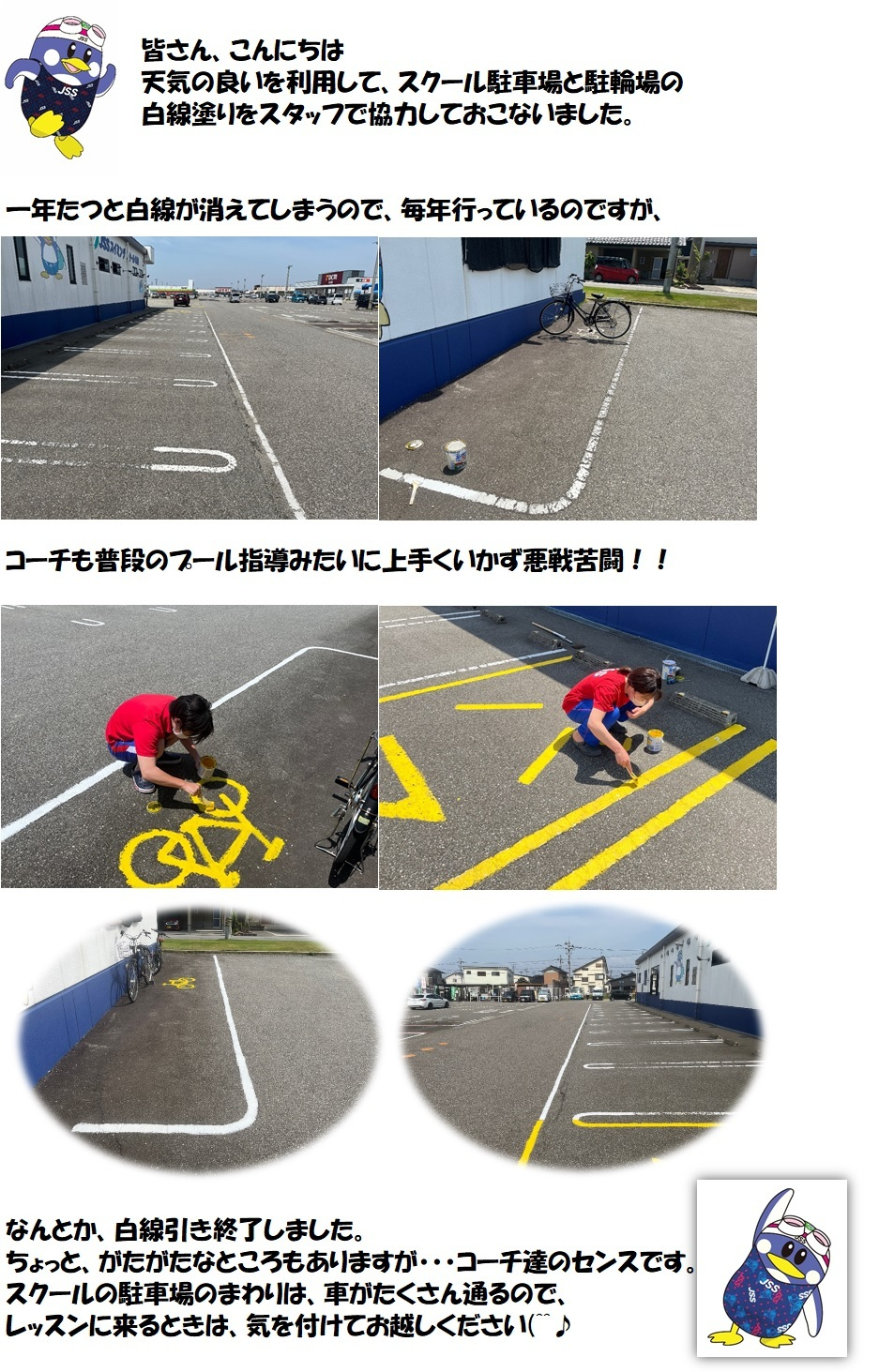 JSSスイミングスクール本郷　スタッフブログ