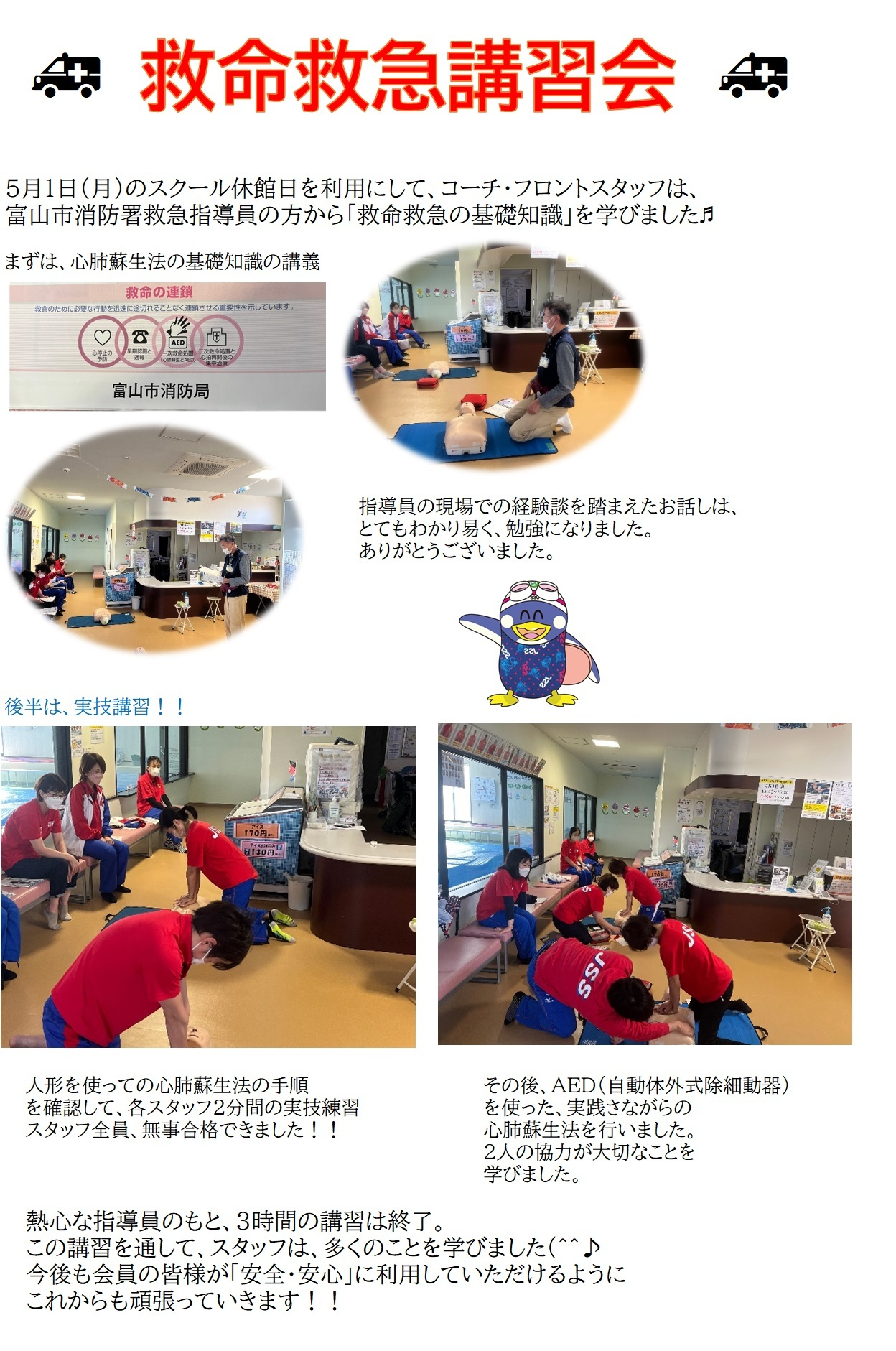 JSSスイミングスクール本郷 普通救命講習受講