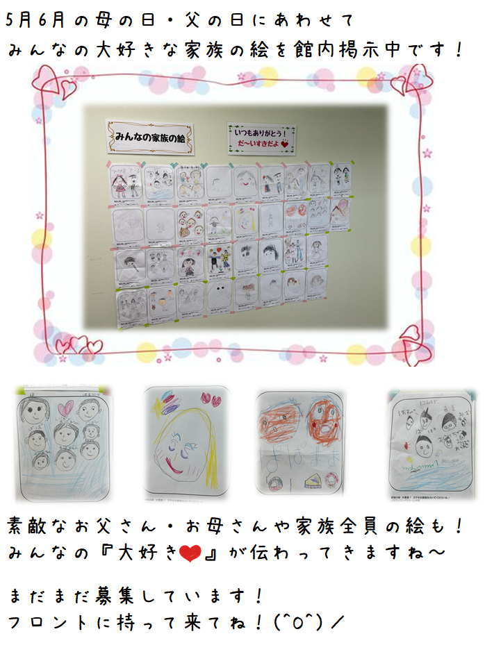 ＪＳＳスイミングスクール本郷　みんなの家族の絵を館内掲示中
