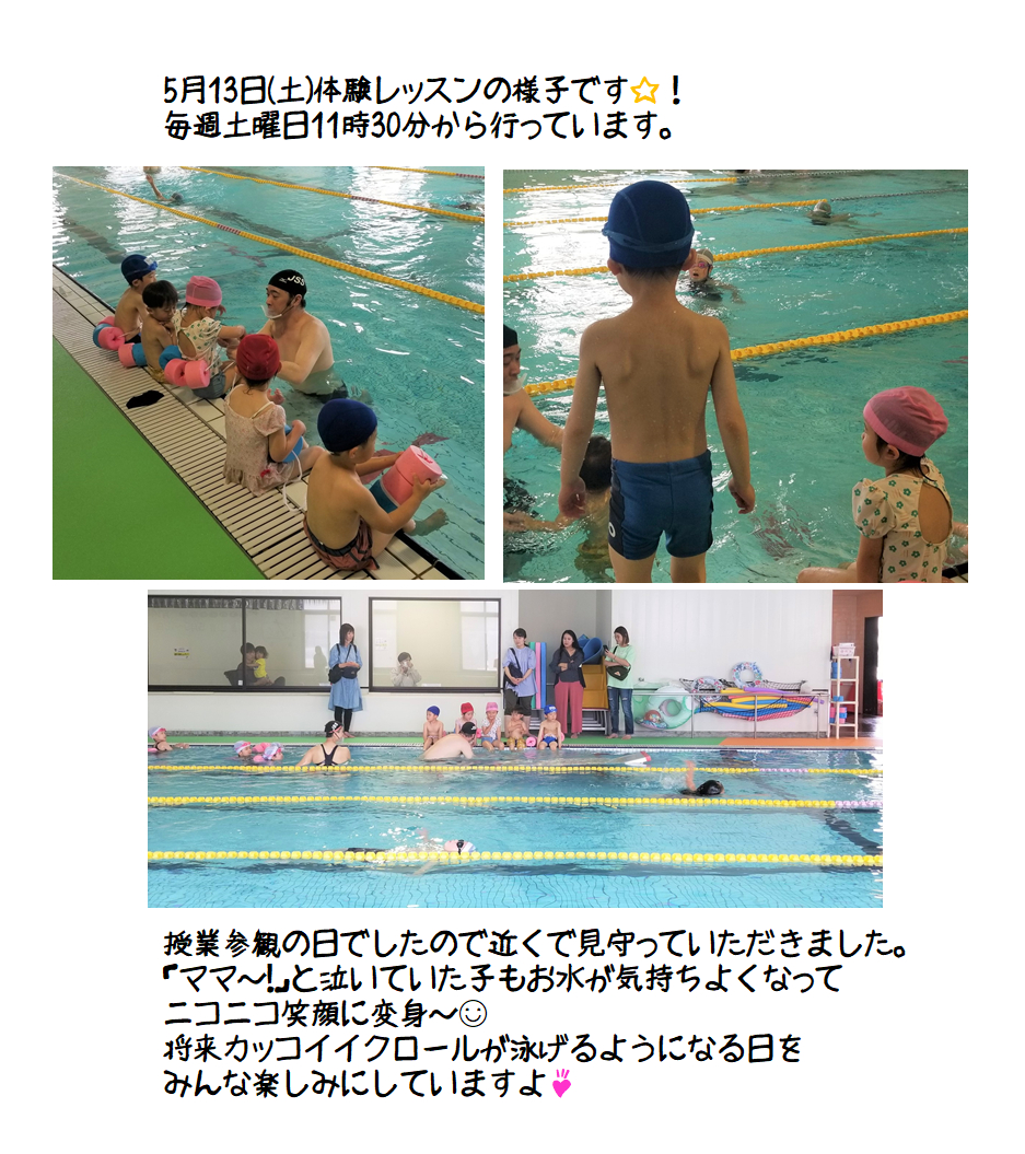 ＪＳＳスイミングスクール本郷　体験レッスン