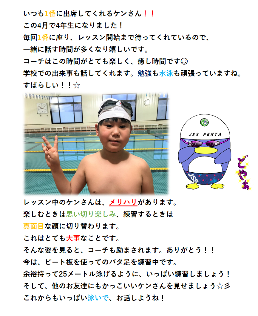 JSSスイミングスクール本郷　おともだち紹介