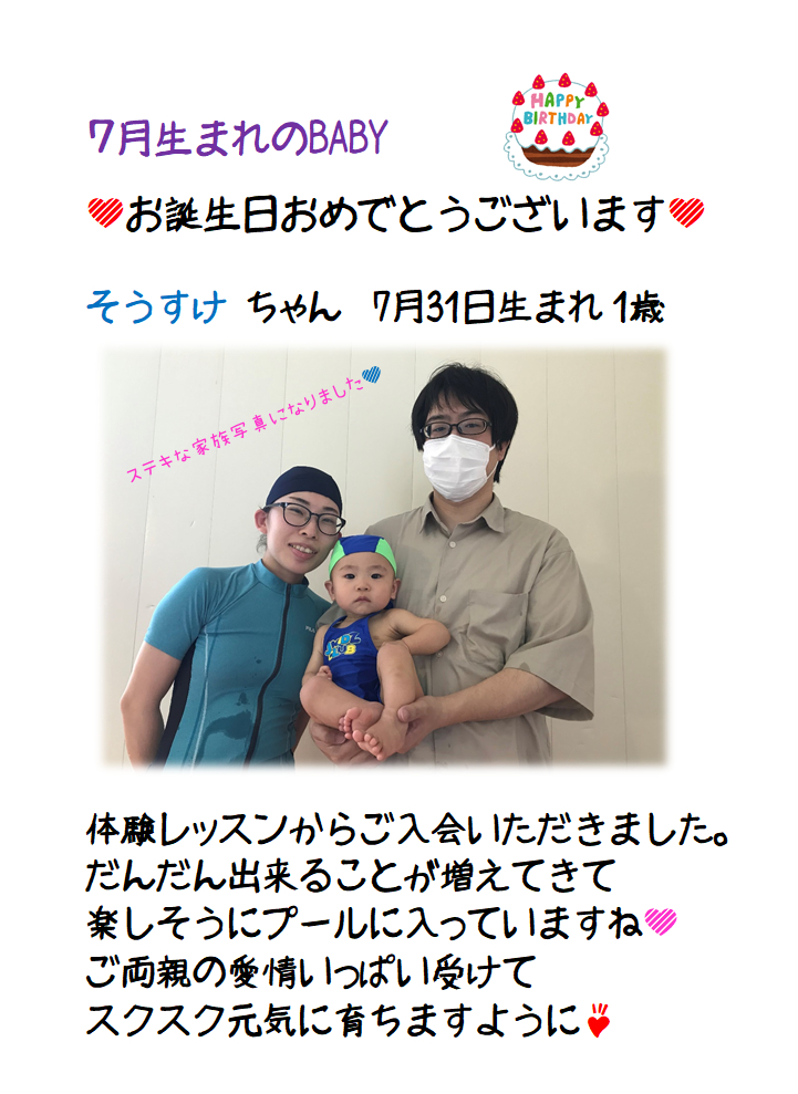 JSSスイミングスクール本郷　ベビーコース紹介