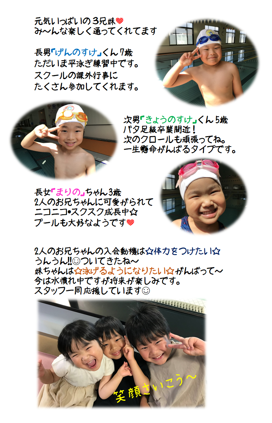 JSSスイミングスクール本郷　おともだち紹介