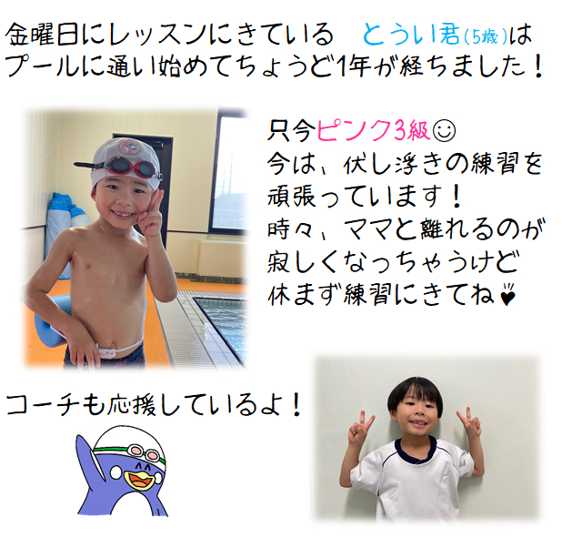 ＪＳＳスイミングスクール本郷　スクールに通っているお友達のご紹介