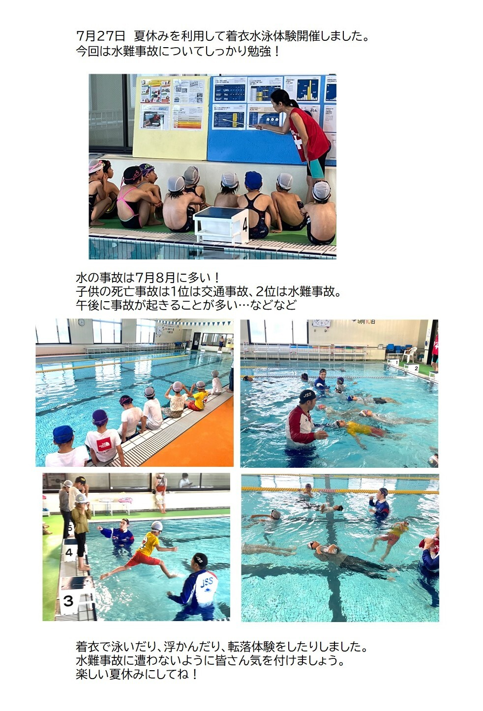 JSSスイミングスクール本郷　　着衣水泳体験会を開催　水の事故から子供を守る！