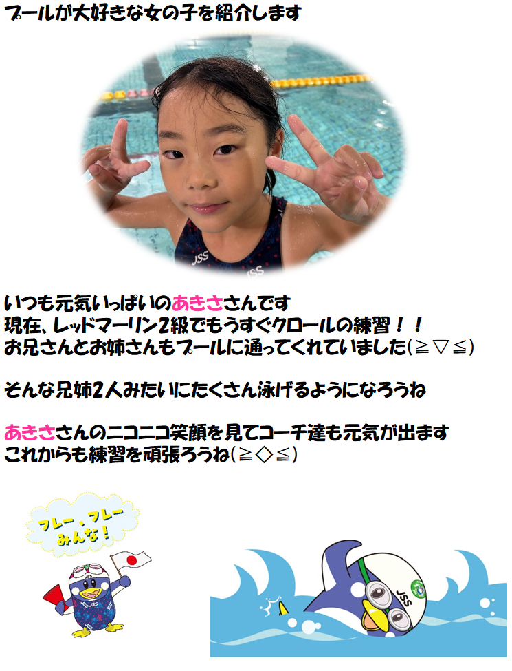 JSSスイミングスクール本郷の会員さんを紹介します