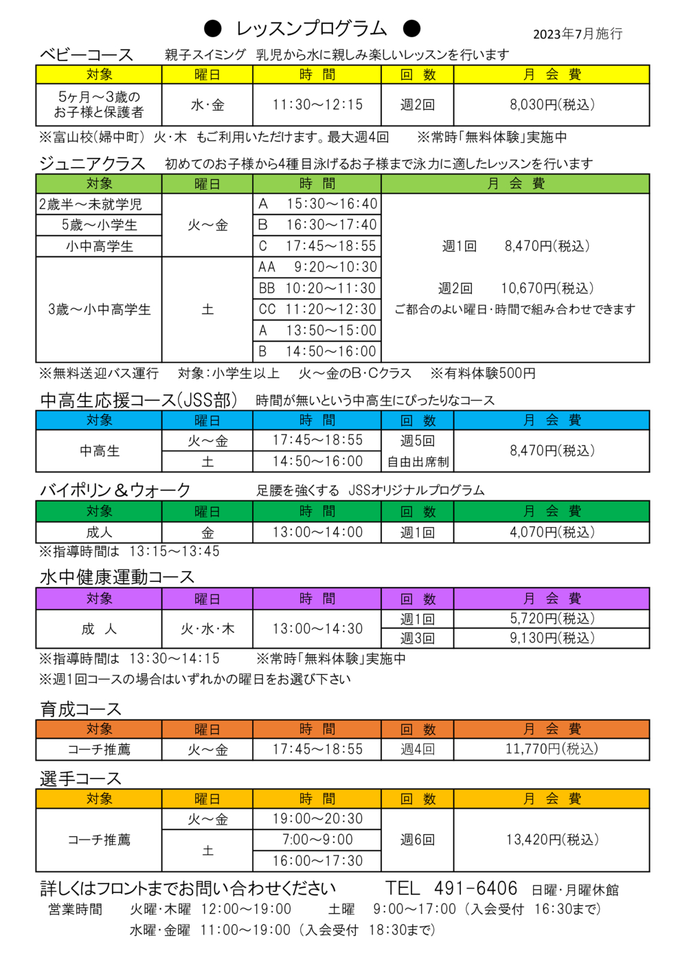 2022.4~レッスンプログラムHP用